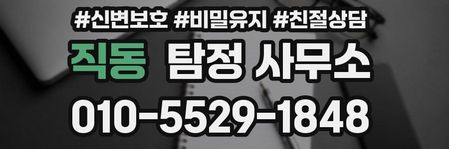 직동 탐정 사무소