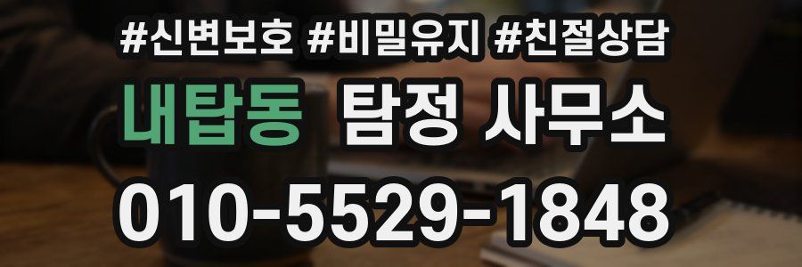 내탑동 탐정 사무소