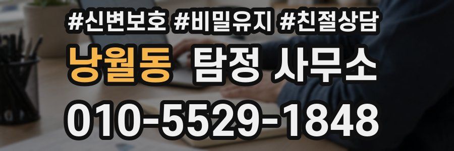낭월동 탐정 사무소