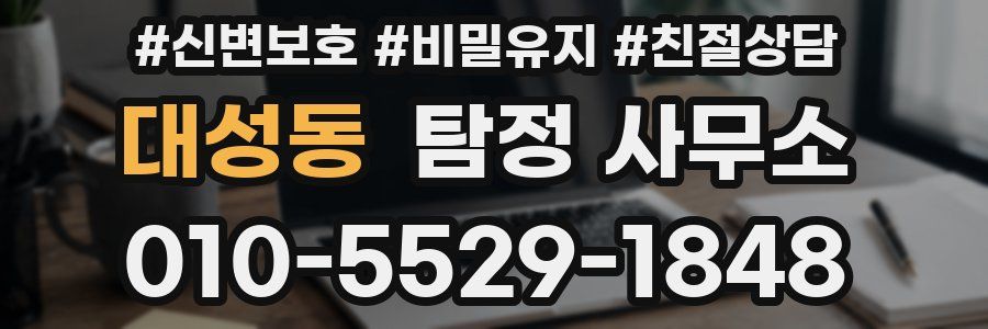 대성동 탐정 사무소