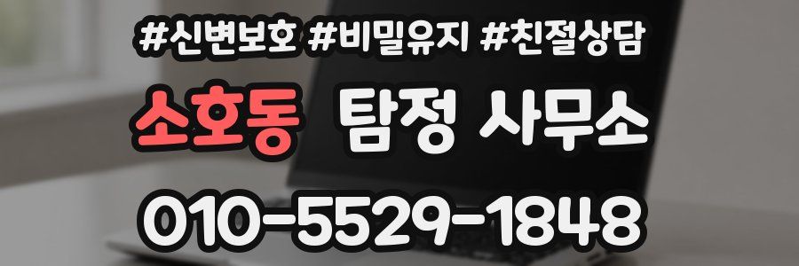 소호동 탐정 사무소
