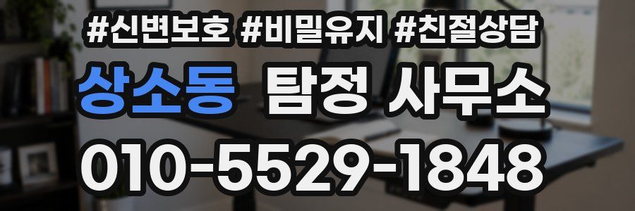 상소동 탐정 사무소