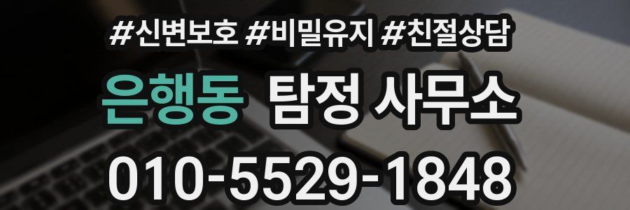 은행동 탐정 사무소