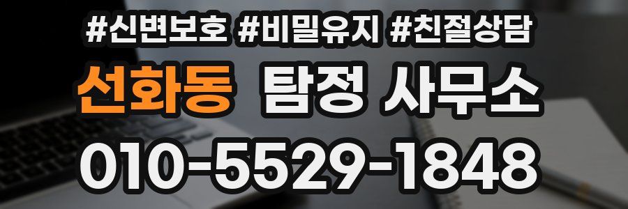 선화동 탐정 사무소