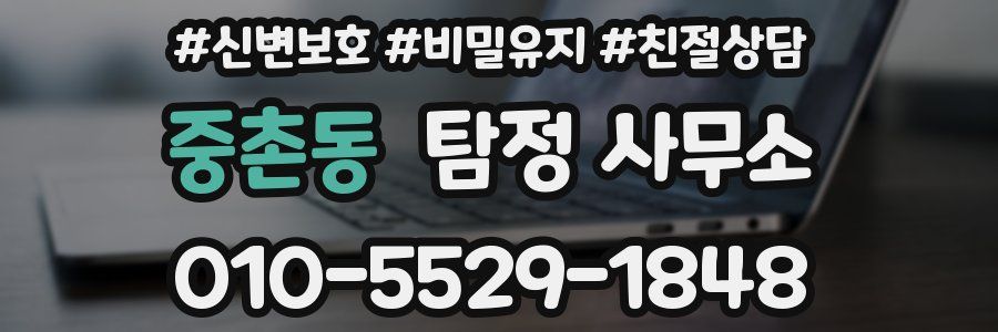 중촌동 탐정 사무소
