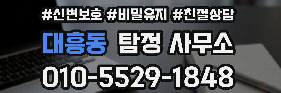 대흥동 탐정 사무소