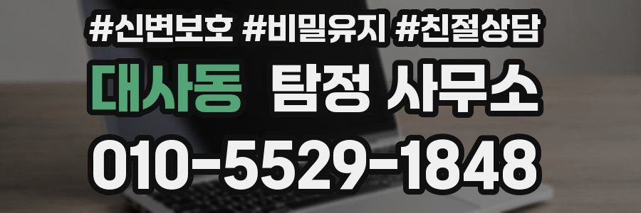대사동 탐정 사무소