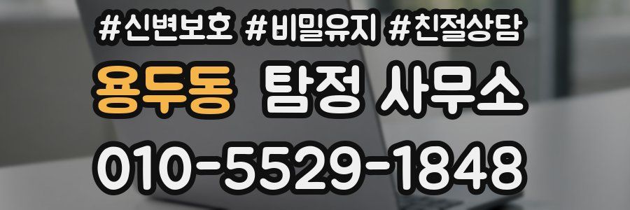 용두동 탐정 사무소