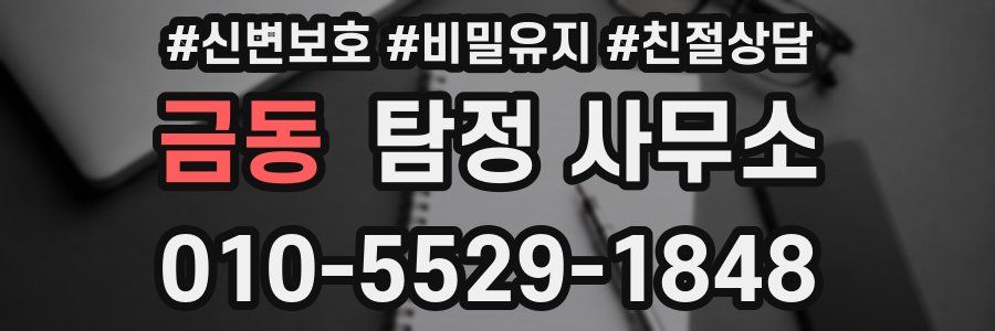 금동 탐정 사무소