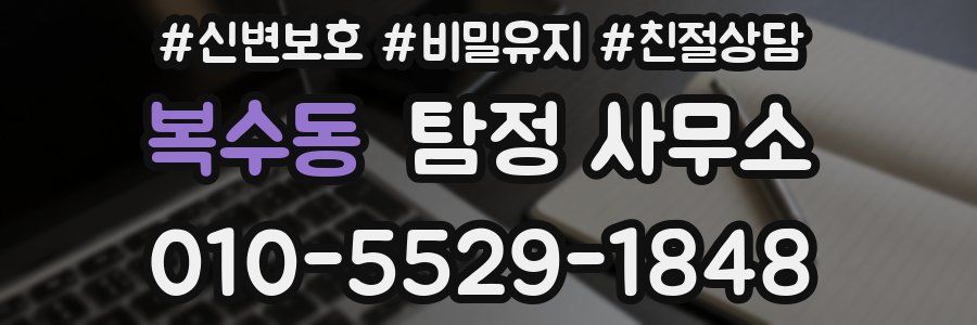 복수동 탐정 사무소
