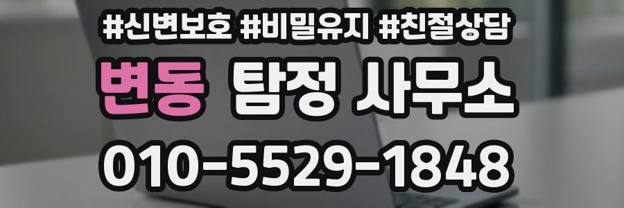 변동 탐정 사무소
