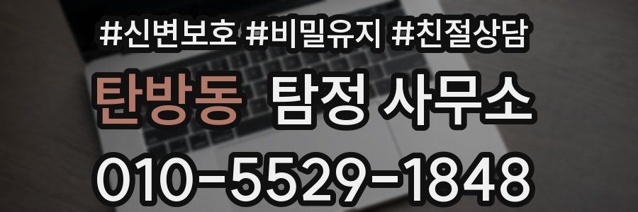 탄방동 탐정 사무소