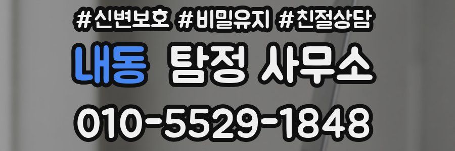 내동 탐정 사무소