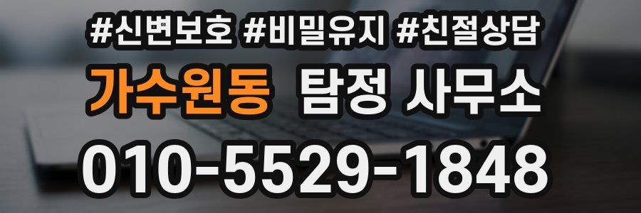 가수원동 탐정 사무소