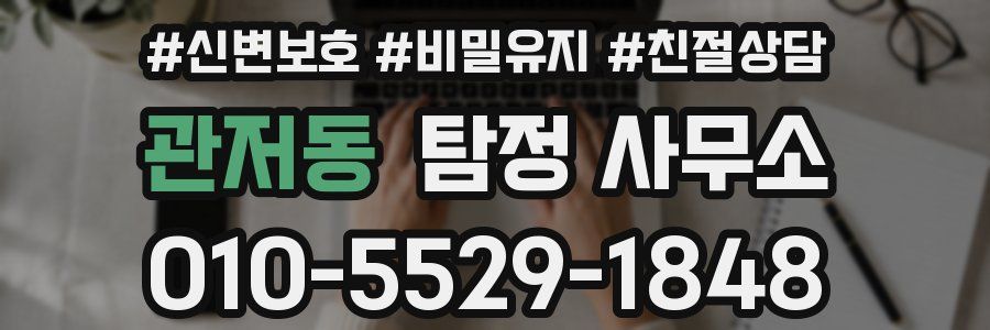 관저동 탐정 사무소