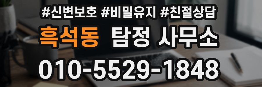 흑석동 탐정 사무소