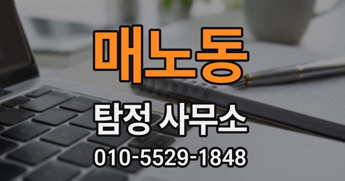 매노동 탐정 사무소