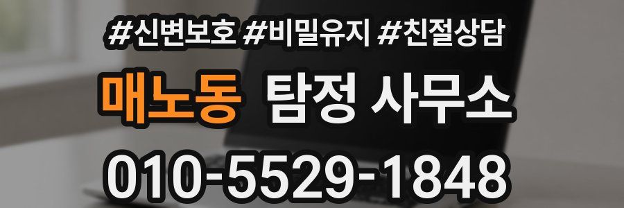 매노동 탐정 사무소