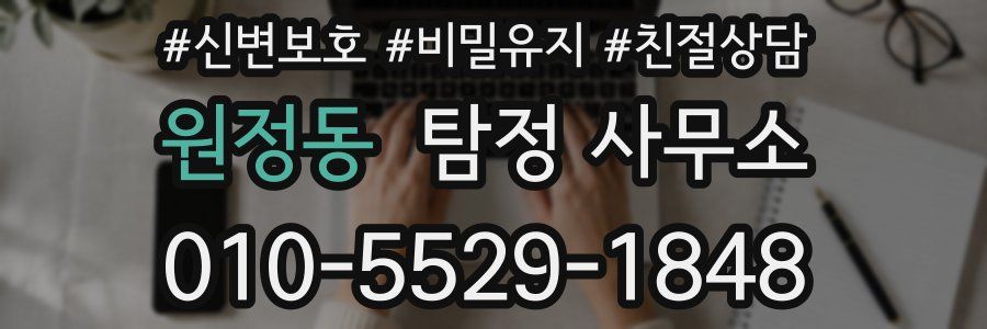 원정동 탐정 사무소