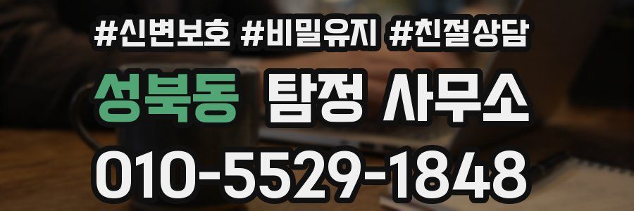 성북동 탐정 사무소