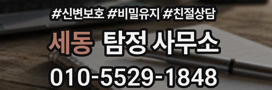 세동 탐정 사무소
