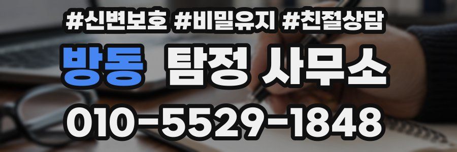 방동 탐정 사무소