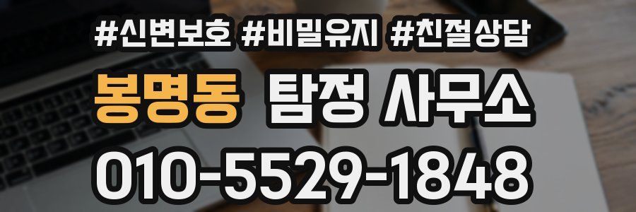 봉명동 탐정 사무소