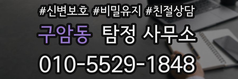 구암동 탐정 사무소