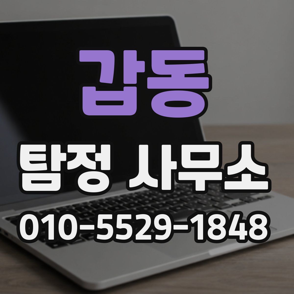 갑동 탐정 사무소