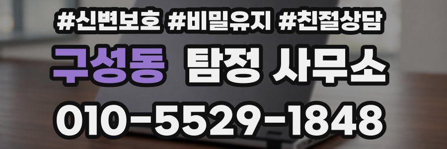 구성동 탐정 사무소