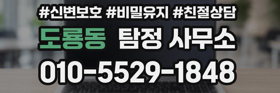 도룡동 탐정 사무소