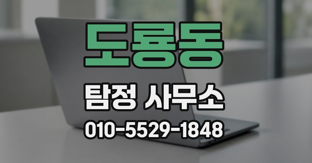 도룡동 탐정 사무소