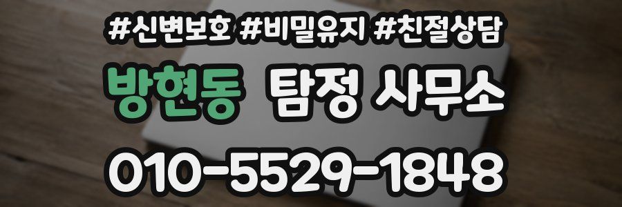 방현동 탐정 사무소