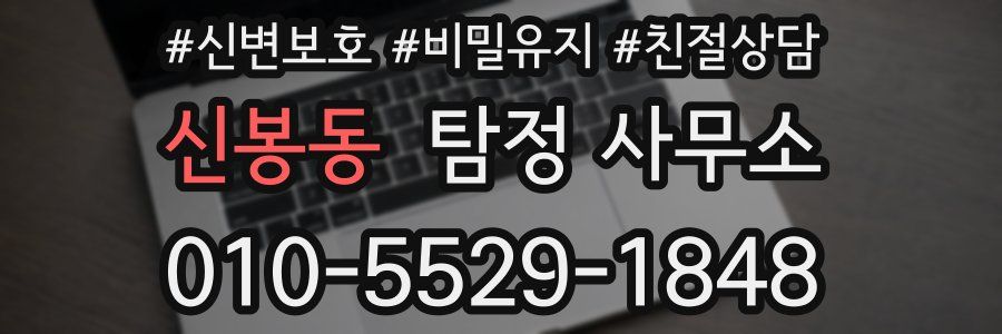 신봉동 탐정 사무소
