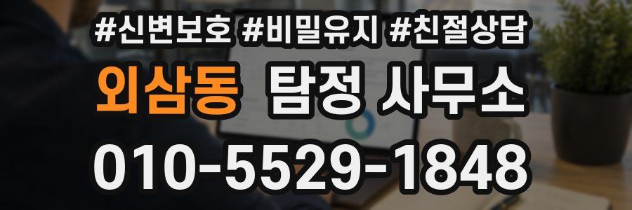 외삼동 탐정 사무소