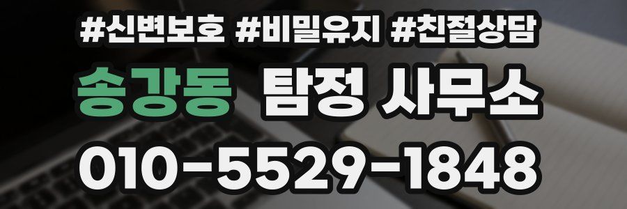 송강동 탐정 사무소