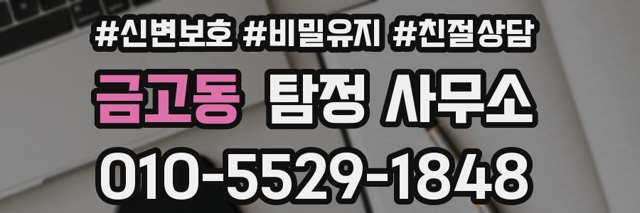 금고동 탐정 사무소
