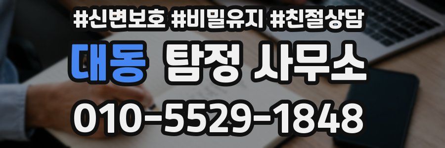 대동 탐정 사무소