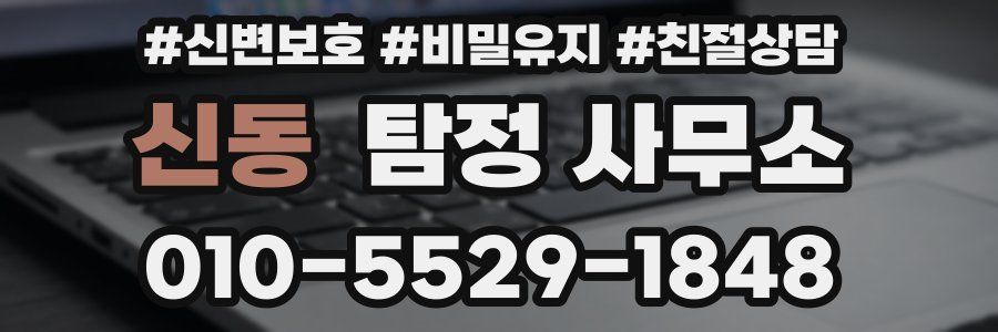 신동 탐정 사무소