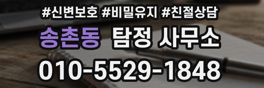 송촌동 탐정 사무소
