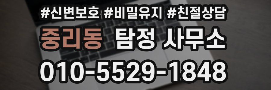 중리동 탐정 사무소