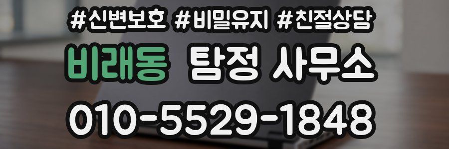 비래동 탐정 사무소