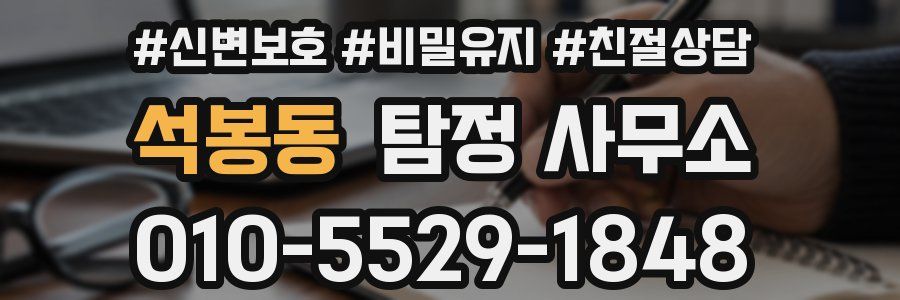 석봉동 탐정 사무소