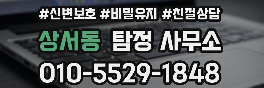 상서동 탐정 사무소