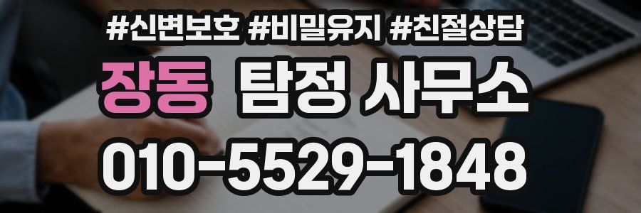 장동 탐정 사무소