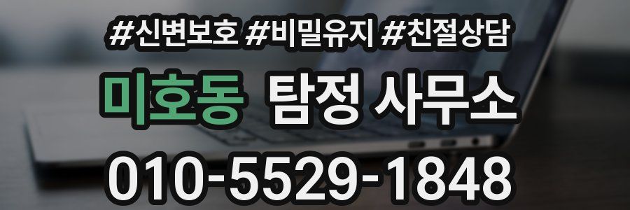 미호동 탐정 사무소