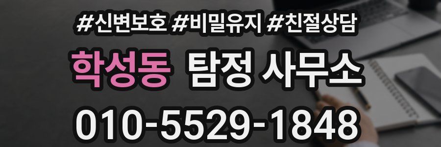 학성동 탐정 사무소