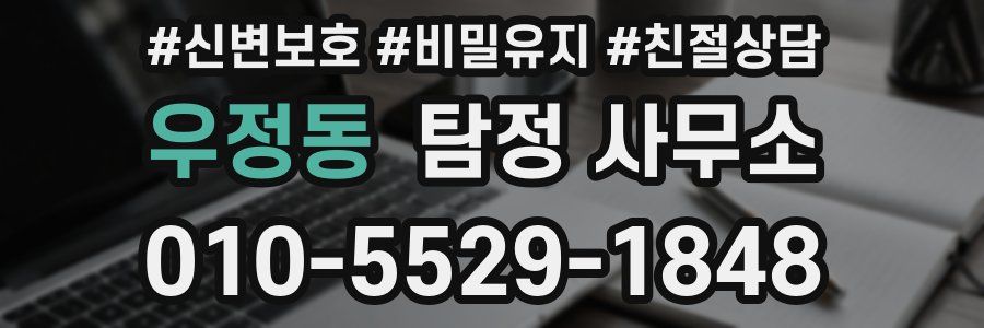 우정동 탐정 사무소