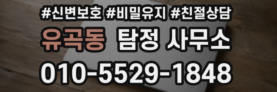 유곡동 탐정 사무소