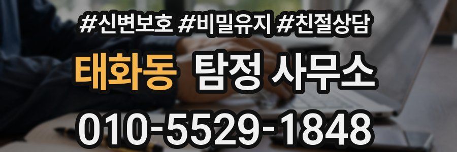 태화동 탐정 사무소